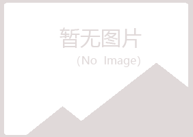 青岛四方倾城农业有限公司